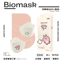 在飛比找ETMall東森購物網優惠-【BioMask保盾】雙鋼印杏康安四層成人醫療口罩(未滅菌)