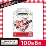 屈臣氏抽取式衛生紙100抽8包入(50TH HELLO KITTY)