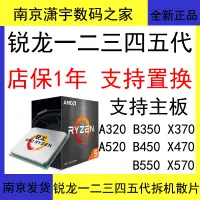 在飛比找露天拍賣優惠-AMD銳龍一二三四五代R3 1200 R5 2600 460