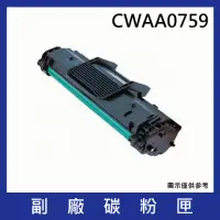 在飛比找momo購物網優惠-CWAA0759 黑色副廠碳粉匣(適用機型Fuji Xero