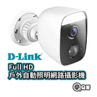 在飛比找蝦皮商城優惠-D-LINK DCS-8630LH Full HD 戶外自動