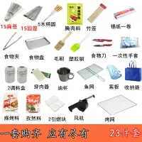 在飛比找樂天市場購物網優惠-燒烤用具家用全套配件燒烤工具套裝木炭烤爐便攜工具野餐戶外用品