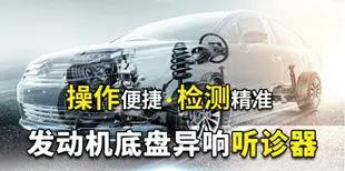 汽車維修電子式聽診器發動機底盤變速箱機械異響聽診器汽車電子聽診器