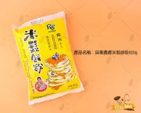 在飛比找Yahoo!奇摩拍賣優惠-烘焙365＊屏東農產米鬆餅粉600g/包 471784656