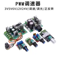 在飛比找樂天市場購物網優惠-PWM調速器3V5V6V12V24V電機馬達調速開關LED調