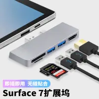 在飛比找蝦皮購物優惠-Surface Pro7 轉換器擴展塢type-C 轉USB