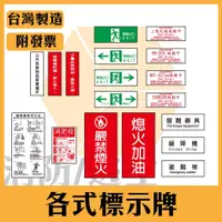 在飛比找蝦皮購物優惠-【塑百貨】【各類標示牌】壓克力 標示牌 逃生標示牌 滅火器 