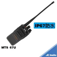 在飛比找樂天市場購物網優惠-MTS 67U 防水型無線電對講機 IP67
