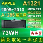 APPLE 電池 9芯 A1321 A1286 MACBOOK MB985CH/A MB985J/A MB986LL/A MC118TA/A