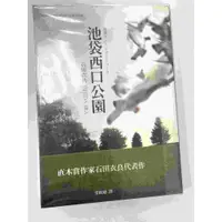 在飛比找蝦皮購物優惠-【大衛滿360免運】【7成新】池袋西口公園【P-C1303】