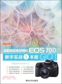 在飛比找三民網路書店優惠-佳能數碼單反相機EOS 70D新手實戰一本就GO!（簡體書）