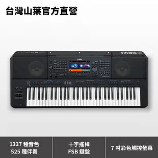 Yamaha PSRSX900 數位音樂工作站 旗艦款 61鍵電子琴