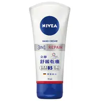 在飛比找樂天市場購物網優惠-NIVEA 妮維雅 極致修護護手霜75ml【居家生活便利購】