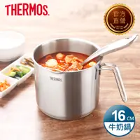 在飛比找PChome24h購物優惠-【THERMOS 膳魔師】不鏽鋼彎柄牛奶鍋16cm(MLK-