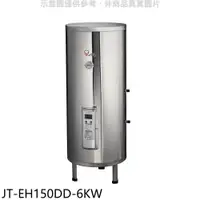 在飛比找樂天市場購物網優惠-全館領券再折★喜特麗【JT-EH150DD-6KW】50加侖