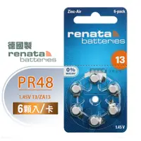 在飛比找PChome24h購物優惠-【德國製】RENATA PR48/ZA13/S13/A13/