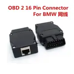 多買優惠適用寶馬網線介面BMW ENET OBD2 16PIN CONNECTOR插頭口連接器可開票ME