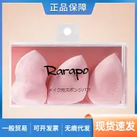 在飛比找蝦皮購物優惠-日本ITO旗下rarapo美妝蛋乾溼兩用彩妝海綿粉撲3只裝禮