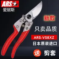 在飛比找蝦皮商城精選優惠-日本愛麗斯 ARS- 789XZ 園林剪修枝剪枝剪刀手剪進口