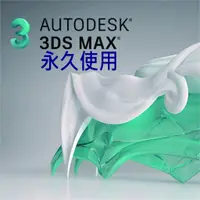 在飛比找蝦皮購物優惠-3DS MAX 2018 2019 2020 2021 20