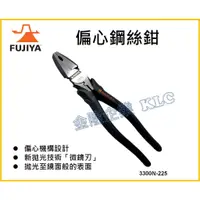 在飛比找蝦皮購物優惠-【天隆五金】日本 富士箭 FUJIYA 3300N-225 