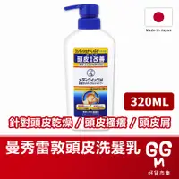 在飛比找蝦皮購物優惠-【日本原裝進口 台灣現貨】日本曼秀雷敦 頭皮洗髮乳 頭皮屑 