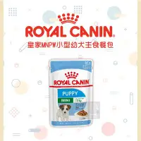 在飛比找Yahoo!奇摩拍賣優惠-（ROYAL CANIN皇家）主食濕糧餐包 小型幼犬 85g