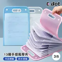 在飛比找PChome24h購物優惠-【E.dot】13層手提豎式風琴文件夾