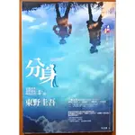 【探索書店187】推理小說 分身 東野圭吾 獨步文化 有泛黃 ISBN：9789866562235 220604