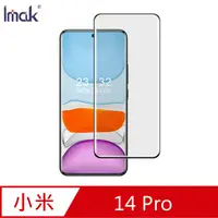 在飛比找PChome24h購物優惠-Imak 艾美克 Xiaomi 小米 14 Pro 3D曲面