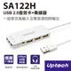 SA122H USB 2.0音效卡+集線器