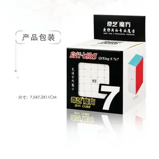 【小小店舖】奇藝魔方格 啟行 S 七階 啟行W W 魔術方塊 7階 速解 魔方 高階 7*7 啟行S2