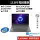 Lenovo 聯想 LOQ 15IRH8 82XV00QGTW i5/16G/獨顯 15吋 電競筆電[聊聊再優惠]