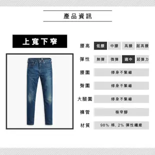 Levis LMC MIJ日本製 512中深色窄管牛仔褲 日本職人水洗工藝 頂級靛藍男 59607-0054 熱賣單品