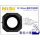 數位小兔【NISI 耐司 S5 150mm 濾鏡支架系統 Nikon 14-24mm】框架 支架套裝 無暗角 公司貨