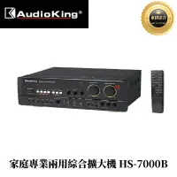 在飛比找蝦皮購物優惠-(聊聊享優惠)AudioKing 撼聲 HS-7000B 家