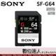 [數位達人] SONY SF-G64 SDXC UHS-II 64G SDXC 記憶卡 (讀取300MB/s* 寫入299MB/s)