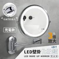 在飛比找momo購物網優惠-【CATIS】LED化妝鏡8英寸 3倍放大 充電款(壁掛雙面