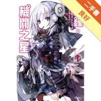 在飛比找蝦皮商城優惠-Clockwork Planet 時鐘機關之星（1）[二手書