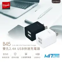 在飛比找松果購物優惠-E-books B45 雙孔2.4A USB快速充電器-黑 