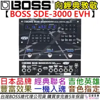 在飛比找蝦皮商城優惠-BOSS SDE-3000 EVH Dual Delay 雙