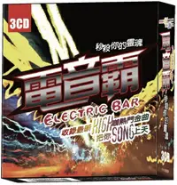 在飛比找樂天市場購物網優惠-【停看聽音響唱片】【CD】電音霸秒殺你的靈魂 (3CD)