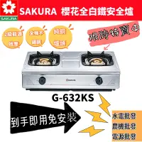 在飛比找蝦皮購物優惠-【馬上恢復原價】 型號：G632KS 櫻花牌傳統安全爐 全機