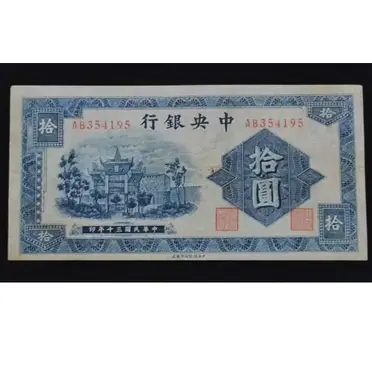 7098. 貴重 中華民國25年 1936年 中国 新疆 和闐行政長公署 壹兩 2 角