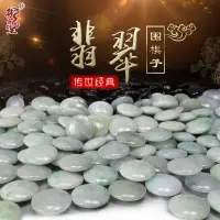 在飛比找樂天市場購物網優惠-御圣 天然翡翠圍棋子天然石高檔玉石雙面圍棋五子棋送禮自用收藏