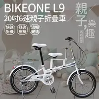 在飛比找PChome商店街優惠-BIKEONE L9 20吋6速 SHIMANO 6段變速親