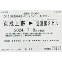 在飛比找蝦皮購物優惠-京成電鐵 skyliner 上野往成田 單程票