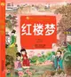 紅樓夢（簡體書）