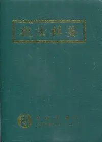 在飛比找誠品線上優惠-稅法輯要 (109年版)