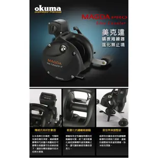 源豐釣具 OKUMA 寶熊 MAGDA 美克達 碼錶鼓式捲 船釣捲線器 船釣鼓式 龍蝦捲線器